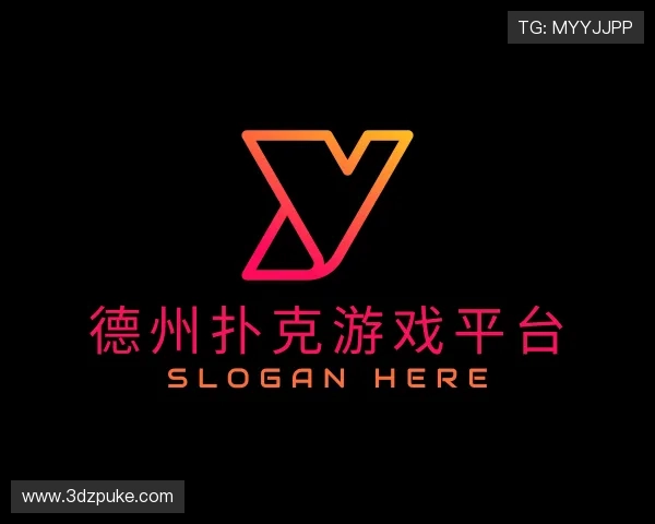 解读德州扑克游戏平台